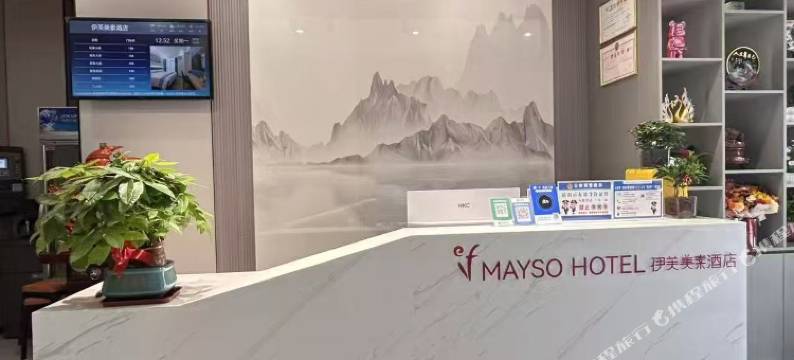 伊芙美素酒店(西安常青路地铁站店)图片