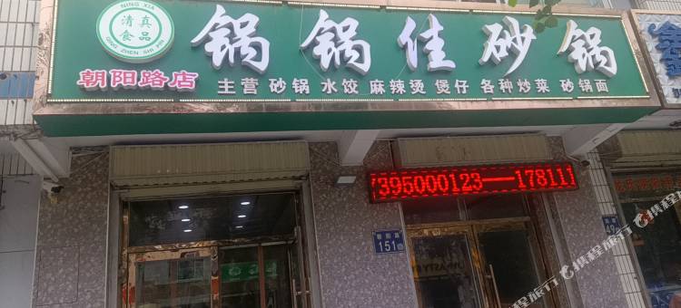 朝阳商务宾馆图片