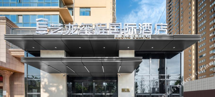 艺龙玺程国际酒店(郑州二七万达第二人民医院地铁站店)图片