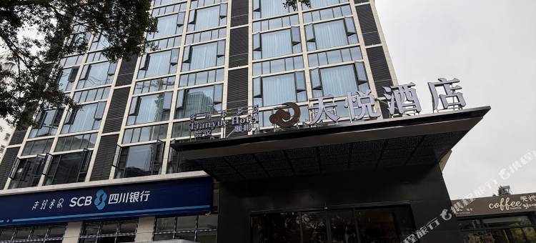 西昌天悦酒店(邛海17度火把广场店)图片