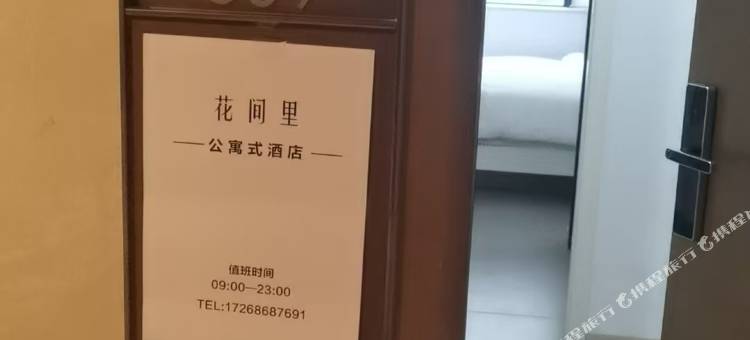 花间里民宿(三坊七巷店)图片
