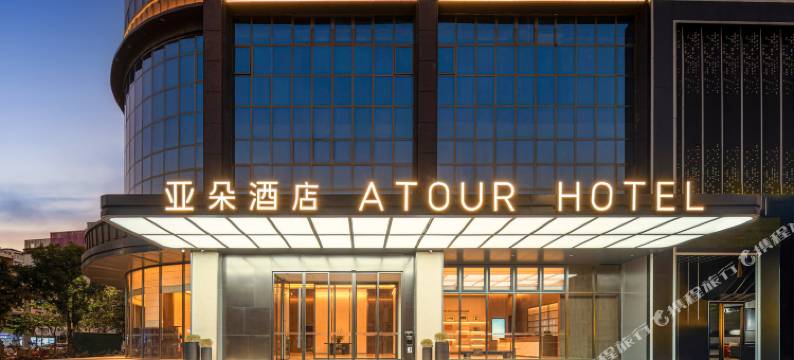 琼海高铁站爱华东路亚朵酒店图片