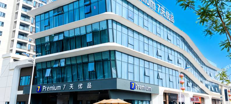 7天优品酒店(自贡航空产业园综合服务中心店)图片