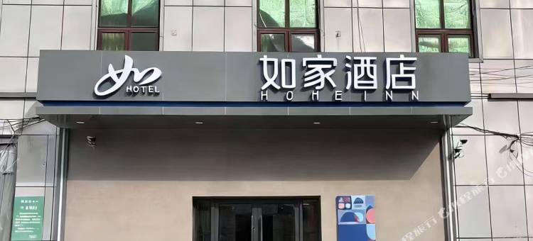 如家酒店(济南泺口服装城济南动物园店)图片