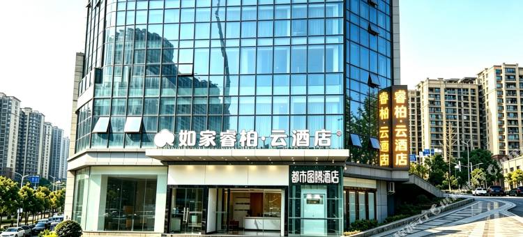 如家睿柏云酒店(南江县政务中心店)图片