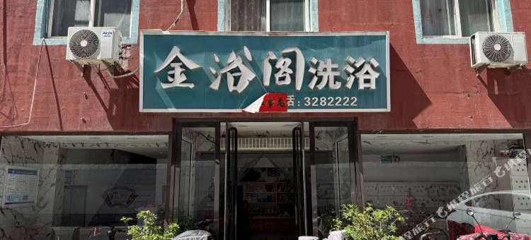 太原金浴阁洗浴客房图片