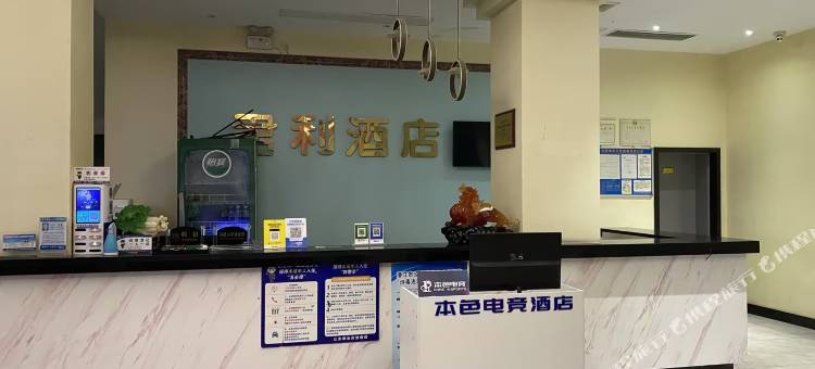 本色电竞酒店(江汉艺术学院店)图片