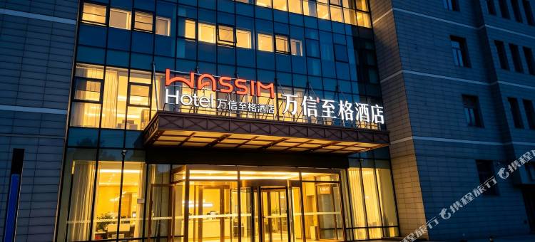 天津空港商务区滨海国际机场万信至格酒店图片