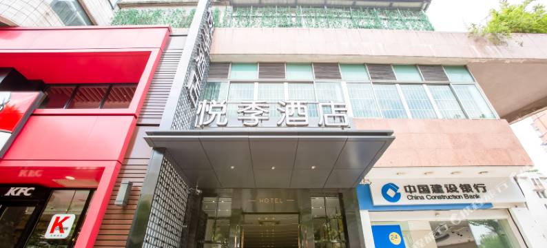悦季酒店(广州高铁南站洛溪地铁站店)图片