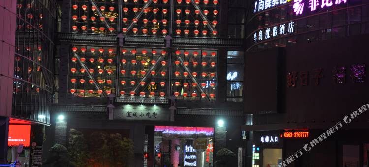 美宿·花俏的酒店 (宣城高铁站国购广场店)图片