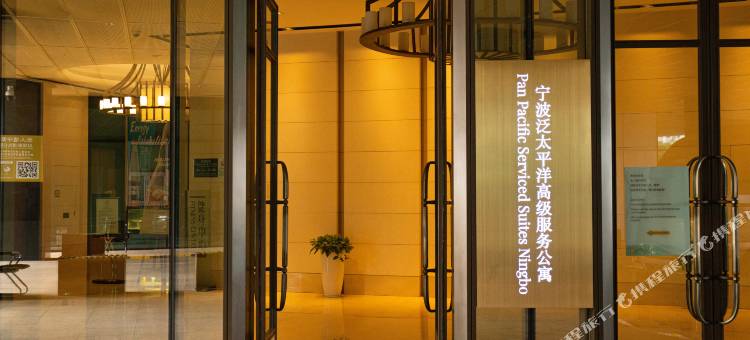 宁波泛太平洋高级服务公寓图片