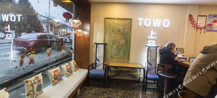 TOWO上品酒店(神农架木鱼镇汽车站店)图片