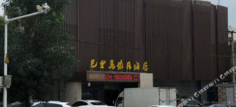 巴厘岛假日酒店(齐河迎宾路店)图片