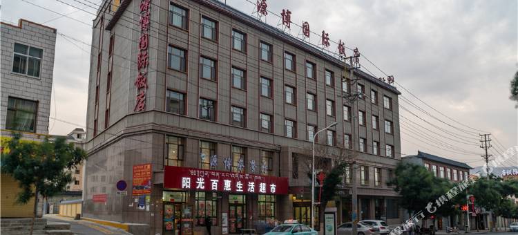 贵德源博国际饭店图片