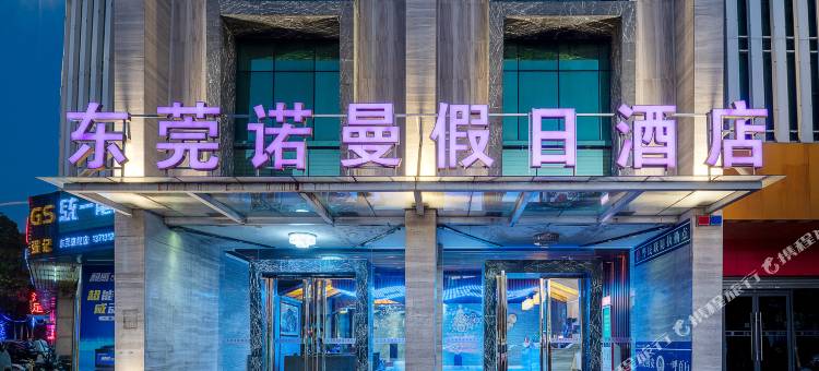 东莞诺曼假日酒店(万科广场长安汽车北站店)图片