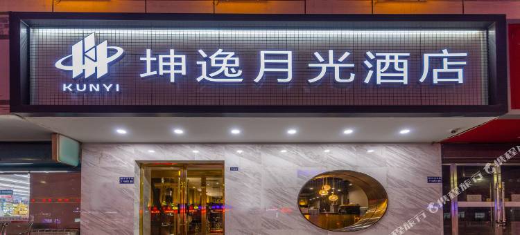 坤逸·月光酒店(兰州财经大学省气象局地铁站店)图片