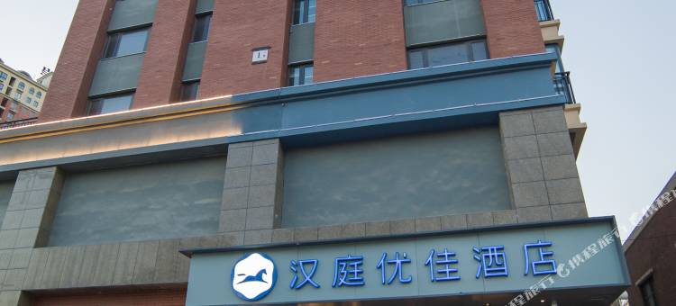 汉庭优佳酒店(开封河南大学店)图片