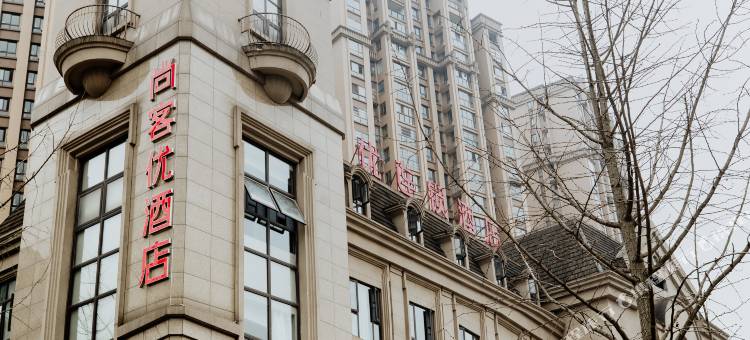 尚客优连锁酒店(金融广场万达购物中心店)图片