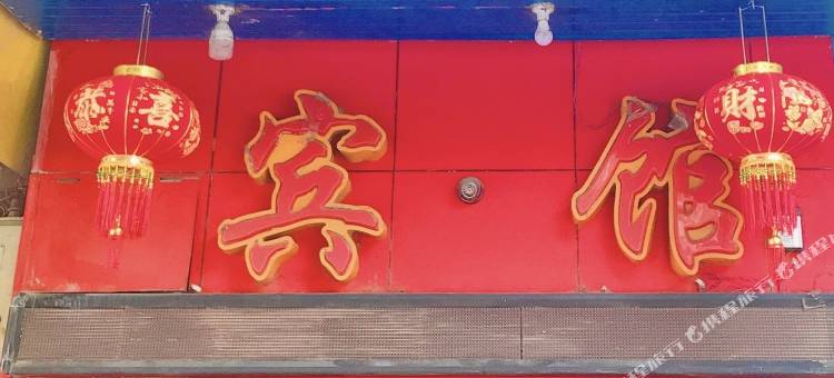 富宁好易来宾馆(富宁客运站店)图片