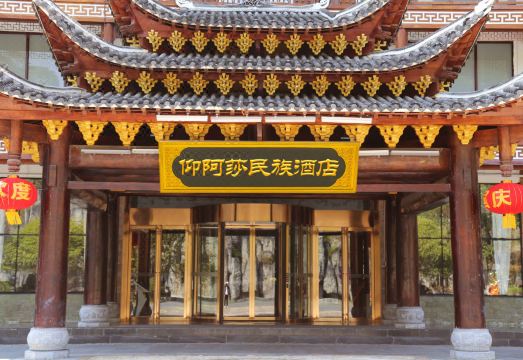 剑河仰阿莎民族酒店外景图
