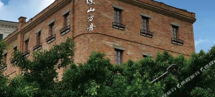 福州烟山方舟行馆图片