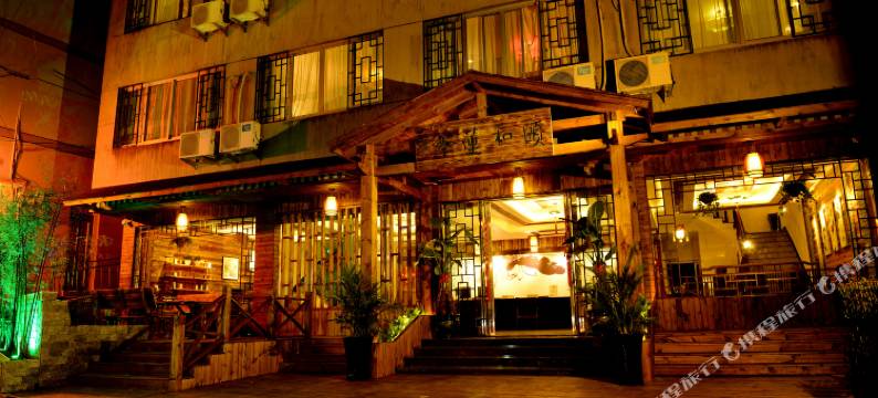 雁荡山颐和莲花雁迎主题宾馆图片