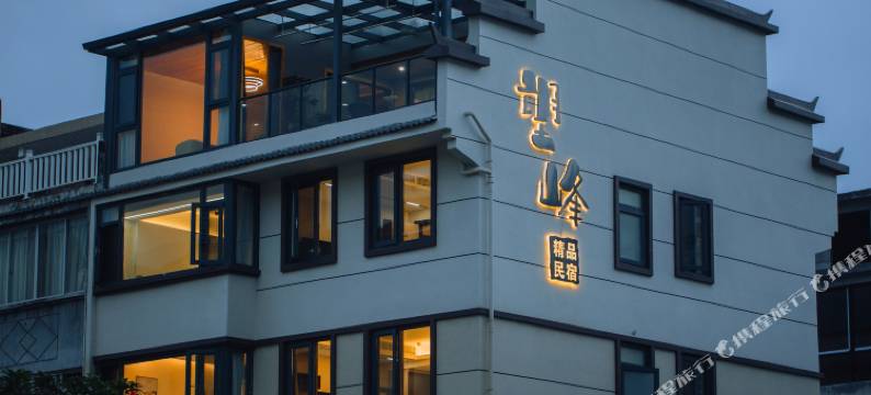 缙云望峰民宿(仙都景区店)图片