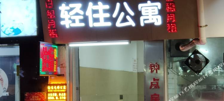 阳江轻住公寓图片