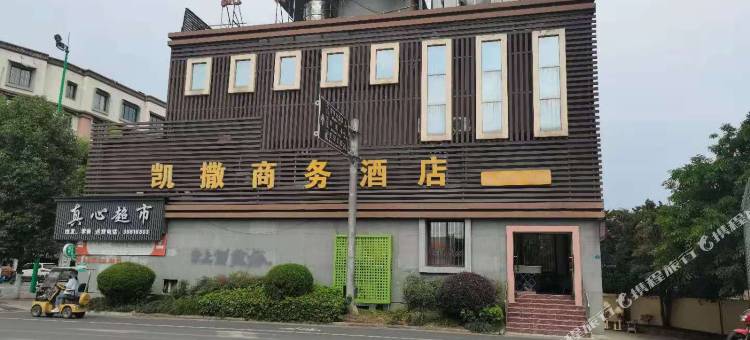 青神凯撒商务酒店图片