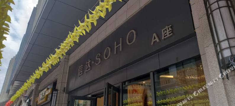 轻住·仟陌精品酒店(渭南市信达广场店)图片