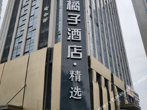 诸暨桔子酒店