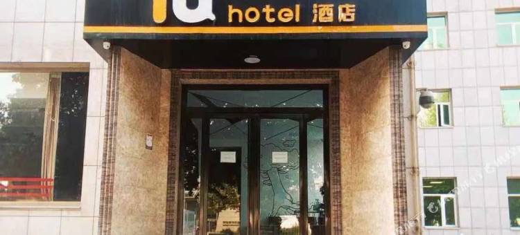 IU酒店(涿州华阳路京地银座店)图片