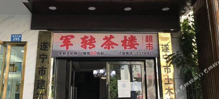 OYO遂宁军转商务宾馆(双发广场店)图片