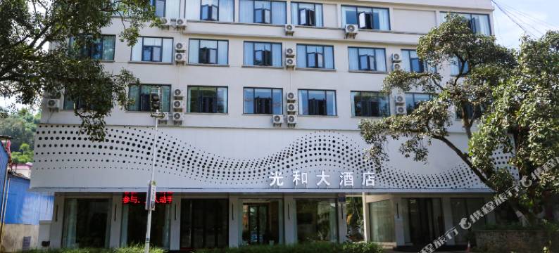 光和大酒店(盈江国际翡翠城店)图片