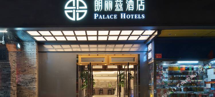 朗丽兹酒店(北京劲松潘家园北工大西门地铁站店)图片