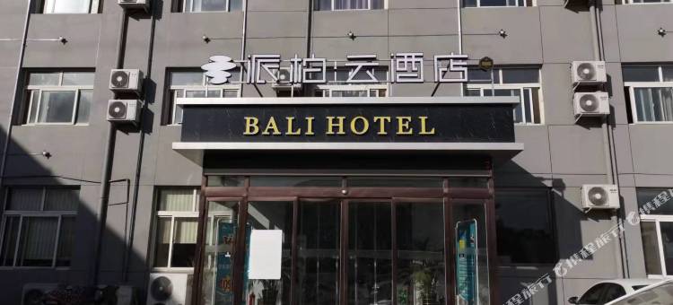 如家派柏·云酒店(霸州市政府兴华北路店)图片