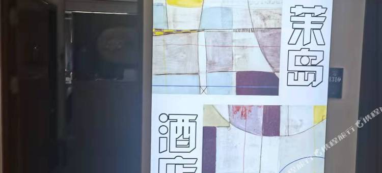 茉岛酒店(长沙高铁南站吾悦广场店)图片