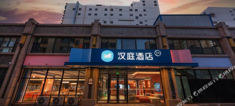 汉庭酒店(衡水衡百国际店)图片
