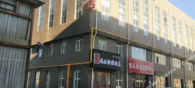包头尚品快捷酒店图片
