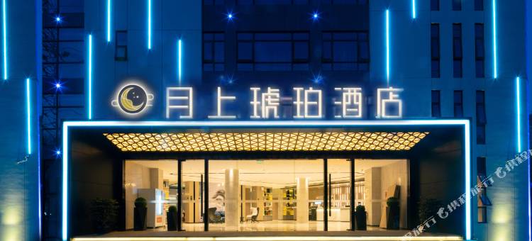 月上琥珀酒店(新都七一广场马超西路地铁站店)图片
