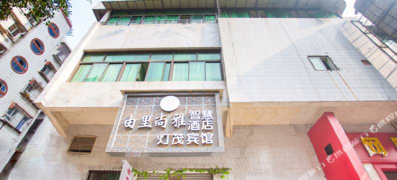 由里尚雅智慧酒店(自贡彩灯公园第一人民医院店)图片