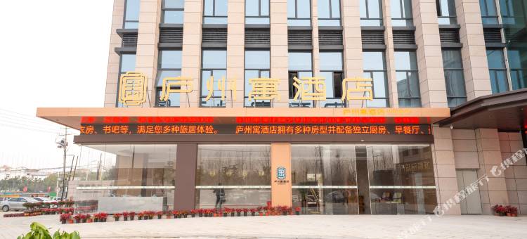 庐州寓酒店(合肥经开区大学城店)图片