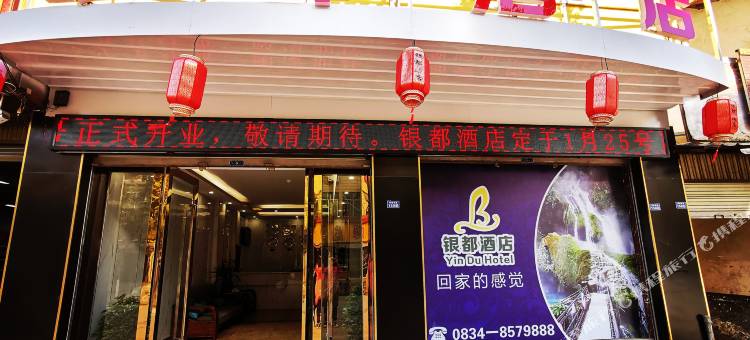 普格银都酒店图片