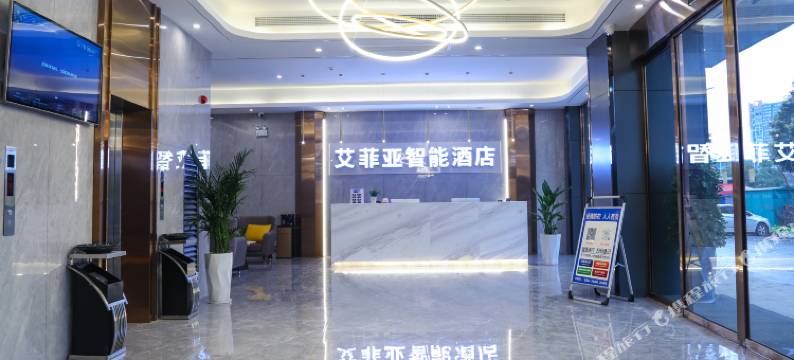 艾菲亚智能酒店(武冈汽车北站店)图片