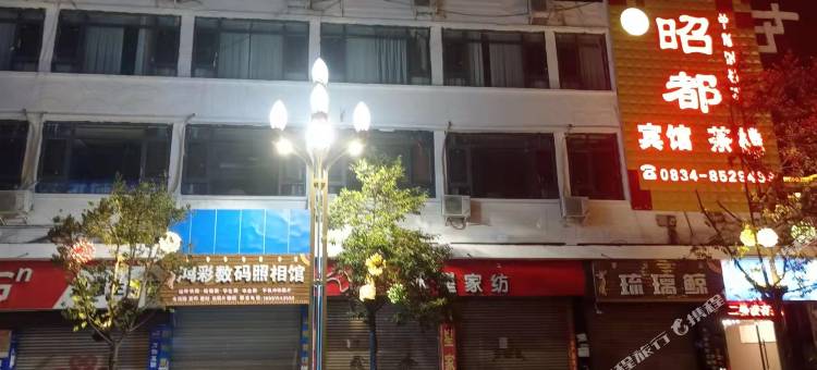 昭都宾馆图片