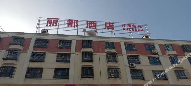 温宿丽都酒店图片