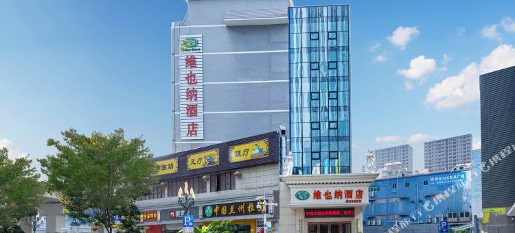 维也纳酒店(深圳清湖地铁站店)图片