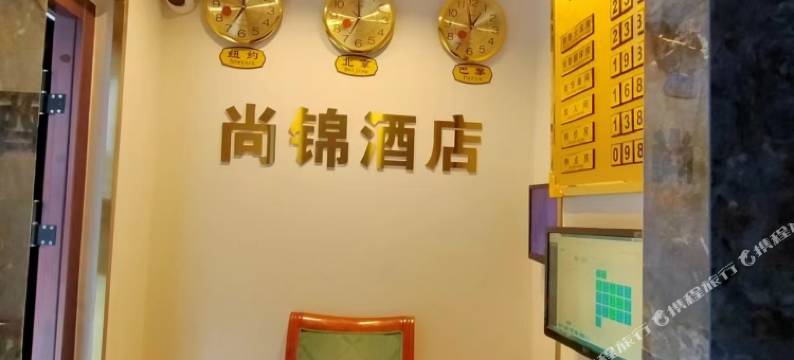 尚锦民宿(雅安西门汽车站店)图片
