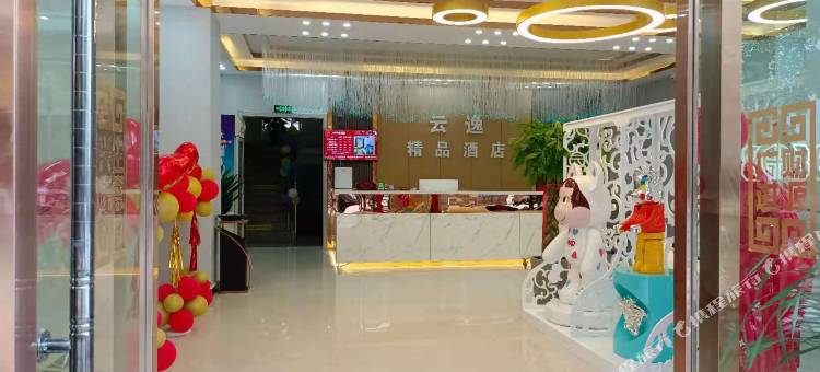 云县云逸精品酒店(云县客运站店)图片