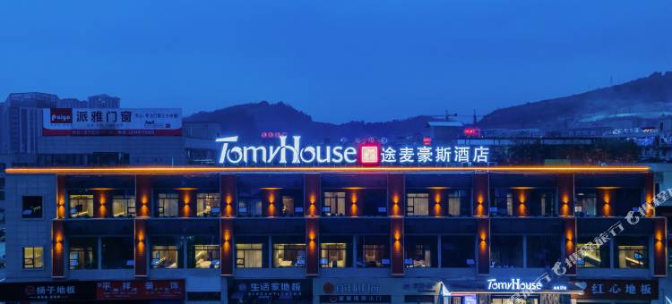 途麦豪斯酒店(宣汉亿联店)图片